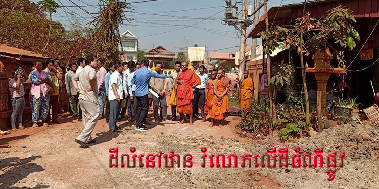 អាជ្ញាធរក្រុងសៀមរាប ដោះស្រាយដីលំនៅឋានរបស់ប្រជាពលរដ្ឋ ៨គ្រួសារ រំលោភលើដីចំណីផ្លូវប្រកបដោយជោគជ័យ និងអហិង្សា