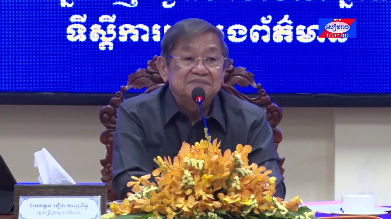 រដ្ឋមន្រ្តី ក្រសួងព័ត៌មាន បើកកិច្ចប្រជុំប្រចាំសប្តាហ៍ដើមខែ មេសា ឆ្នាំ២០២០