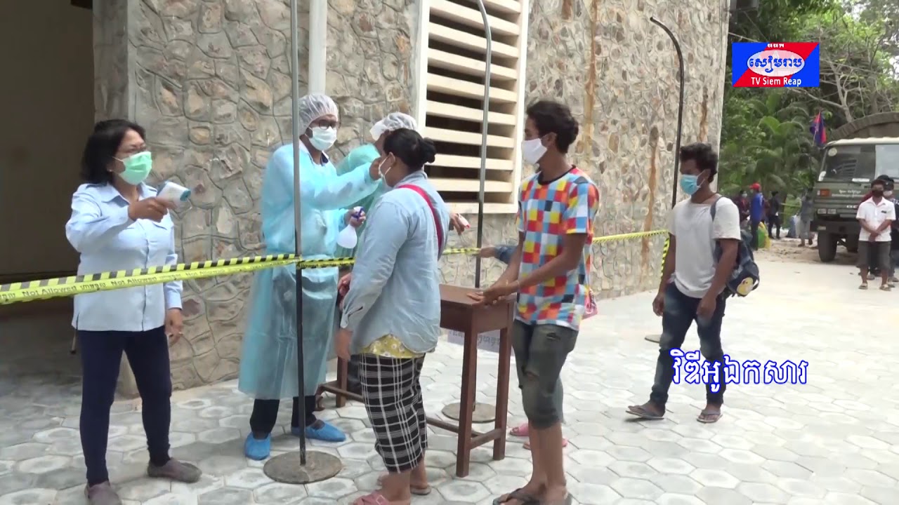 រដ្ឋបាលខេត្តសៀមរាប បង្ហាញពីវឌ្ឍនភាពស្ថានភាពទូទៅនៃវិធានការការពារ បង្ការទប់ស្កាត់ជំងឺកូវីដ១៩ នៅក្នុងខេត្ត
