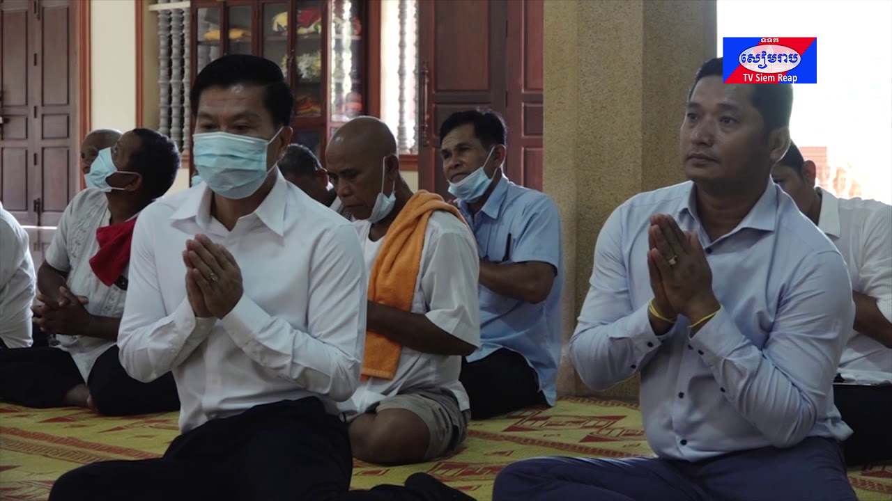 ថ្នាក់ដឹកនាំ និងមន្រ្តីរាជការខេត្តសៀមរាប នាំយកទៀនចំណាំព្រះវស្សា ប្រគេនដល់ព្រះសង្ឃចំនួន៤៥វត្ត ក្នុងក្រុងសៀមរាប