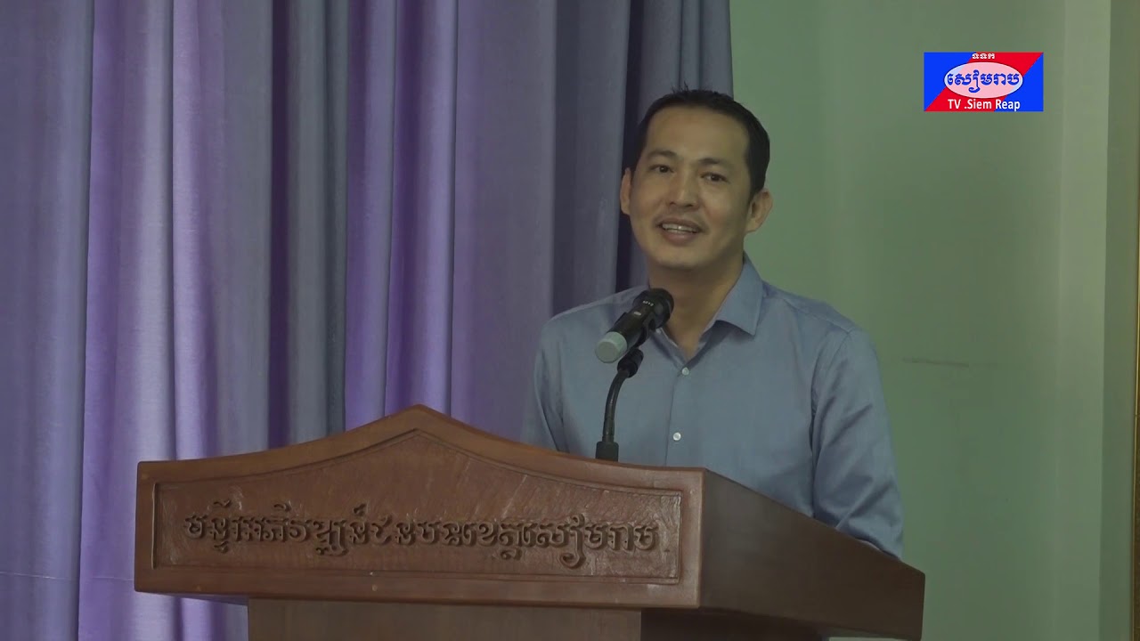 អាជ្ញាធរខេត្តសៀមរាប ណែនាំឲ្យក្រុមការងារបច្ចេកទេសផ្គត់ផ្គង់ទឹកស្អាត និង អនាម័យជនបទ ត្រូវលើកជាគម្រោងអាទិភាព ដើម្បីសម្រចបាននូវទស្សនៈវិស័យឆ្នាំ២០២៥