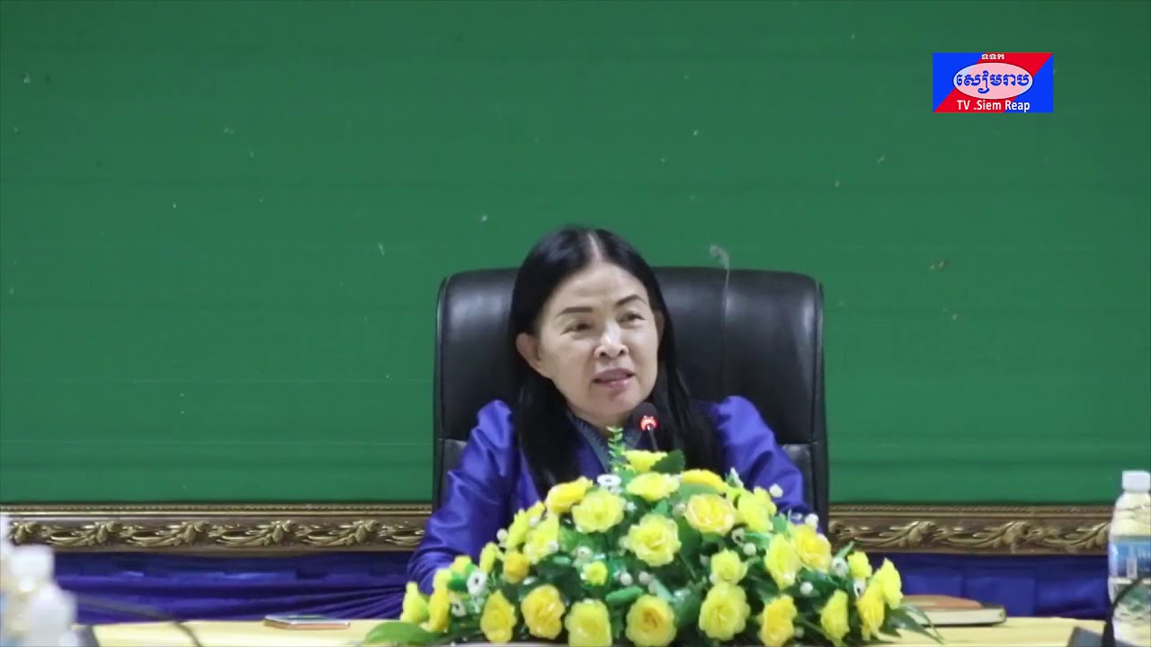 កិច្ចប្រជុំត្រួតពិនិត្យលើការអនុវត្តគម្រោងសេវាសង្គមរបស់រដ្ឋបាលក្រុង ស្រុក និងឃុំ សង្កាត់ ក្នុងខេត្តសៀមរាប