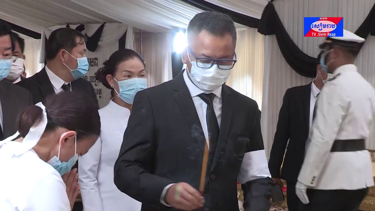 គណៈប្រតិភូព្រឹទ្ធសភារដ្ឋសភាក្រសួងស្ថាប័នជាតិអាជ្ញាធរខេត្តសៀមរាបនិងអង្គភាពស្ថាប័ននានា អញ្ជើញគោរពវិញ្ញាណក្ខន្ធឯកឧត្តម អ៊ឹង ហឿន ប្រធានក្រប្រឹក្សាខេត្តសៀមរាប