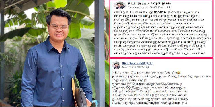 ឯកឧត្តម ពេជ្រ ស្រស់ សុំអភ័យទោសជាសាធារណៈ ពាក់ព័ន្ធករណីបង្ហោះសារ ប្រើពាក្យមិនសមរម្យមកលើ អាជ្ញាធរខេត្តសៀមរាប