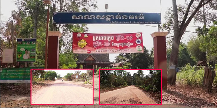 ចៅសង្កាត់នគរធំ បង្ហាញពីគម្រោងជួសជុលផ្លូវក្រាលគ្រួសក្រហមចំនួន២ខ្សែក្នុងឆ្នាំ២០២១នេះ ខណៈប្រជាពលរដ្ឋសំណូមពរចង់បានឲ្យការធ្វើផ្លូវជាប្រភេទបេតុងវិញ