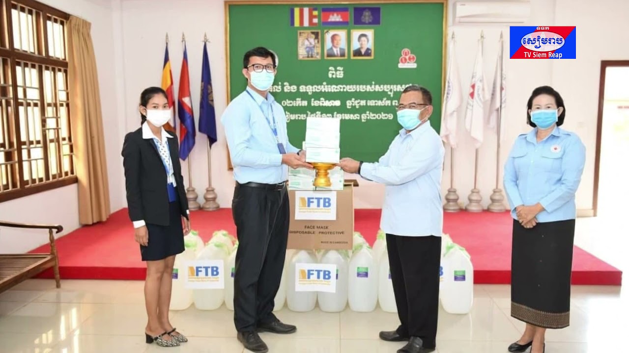 សាខាកាកបាទក្រហមខេត្តសៀមរាបទទួលអំណោយជាសម្ភារៈពីធនាគារពាណិជ្ជកម្មក្រៅប្រទេសនៃកម្ពុជា FTB