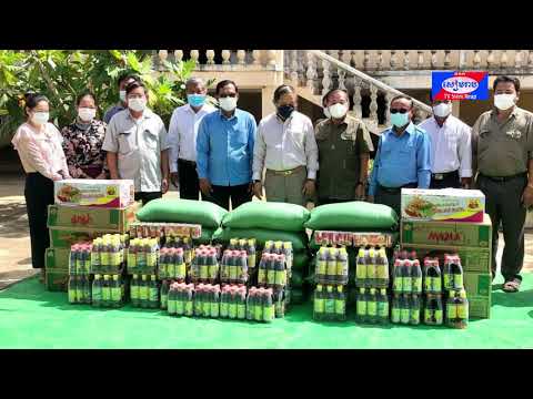 រដ្ឋមន្រ្តីក្រសួងព័ត៌មាននាំយកអំណោយជាស្បៀងអាហារប្រគល់រដ្ឋបាលស្រុកកោះសូទិន ដើម្បីចែកជូនដល់ពលរដ្ឋដែលកំពុងធ្វើចត្តាឡីស័កនៅតាមផ្ទះ ក្នុងស្រុកកោះសូទិន ខេត្តកំពង់ចាម