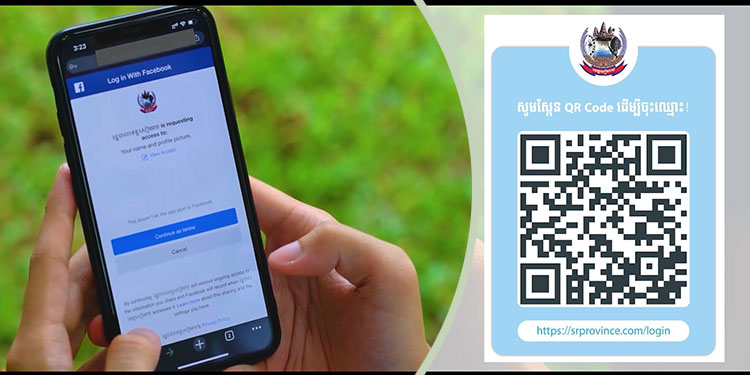 ការចុះឈ្មោះអ្នកដំណើរតាមប្រព័ន្ធអនឡាញជំនាន់ទី២ របស់រដ្ឋបាលខេត្តសៀមរាប ផ្ដល់ភាពងាយស្រួល និងកាត់បន្ថយចំនួនអ្នករង់ចាំ នៅតាមប៉ុស្តិត្រួតពិនិត្យទាំង៣ទីតាំង