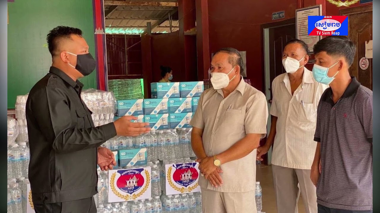 សមាគមចលនាយុវជនកម្ពុជាក្រុម១៥៧ សាខាខេត្តសៀមរាប នាំយកអំណោយជាសម្ភារ:ប្រើប្រាស់ប្រគល់ជូនសាលាសង្កាត់ជ្រាវ ក្រុងសៀមរាប សម្រាប់ប្រើប្រាស់ក្នុងយុទ្ធនាការប្រយុទ្ធប្រឆាំងជំងឺកូវីដ-១៩ !