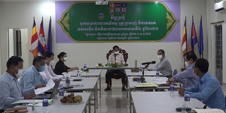 មន្ទីរកសិកម្ម រុក្ខាប្រមាញ់ និងនេសាទ ខេត្តសៀមរាប បើកកិច្ចប្រជុំបូកសរុបលទ្ធផលការងារឆមាសទី១ និងទិសដៅបន្តឆមាសទី២ ឆ្នាំ២០២១