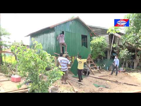 អង្គការអប់រំជីវិតនិងសុភមង្គល សាងសង់ផ្ទះចំនួន៥ខ្នង ជូនដល់គ្រួសារប្រជាពលរដ្ឋមានជីវភាពខ្វះខាត ក្នុងសង្កាត់ជ្រាវ ក្រុងសៀមរាប