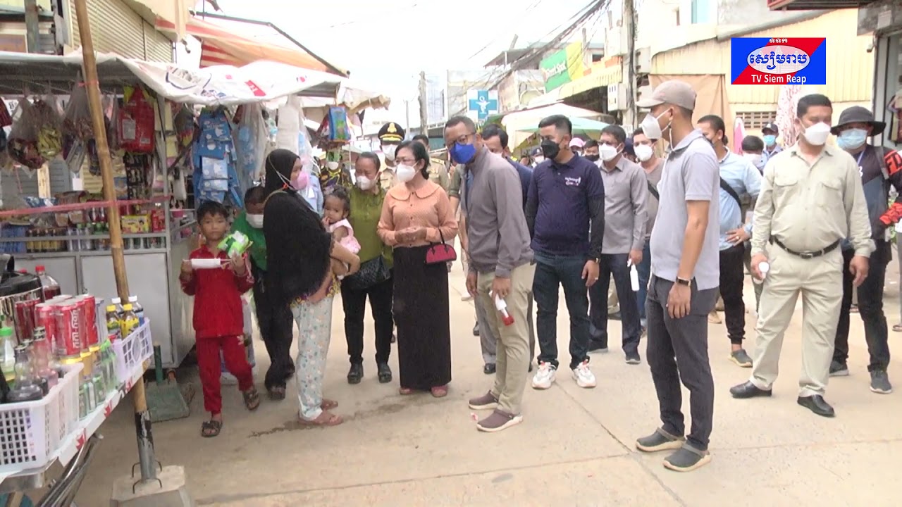 អភិបាលខេត្ដសៀមរាប បញ្ជាក់ថា អាជ្ញាធរខេត្ត នឹងធ្វើការផាកពិន័យចំពោះអាជីវករ និង ពលរដ្ឋណា នៅផ្សារលើធំថ្មីដែលមិនពាក់ម៉ាស់ និង នៅជួបជុំគ្នាច្រើន