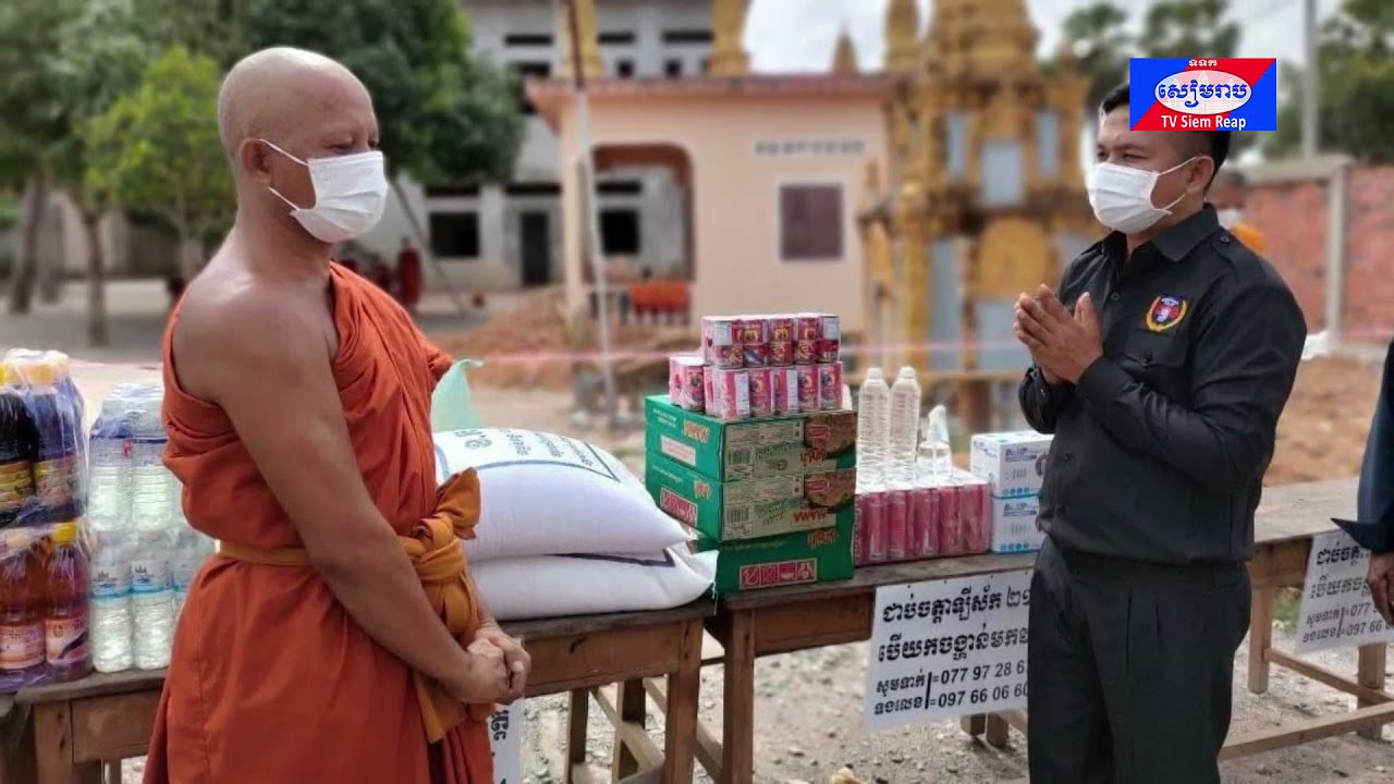 សមាគមចលនាយុវជនកម្ពុជា ក្រុម១៥៧ សាខាខេត្តសៀមរាប បន្តនាំយកទៀនវស្សា និងទេយ្យទានមួយចំនួនប្រគេនដល់ព្រះសង្ឃគង់ចាំព្រះវស្សា នៅវត្តចំនួន២ ក្នុងស្រុកអង្គរជុំ 