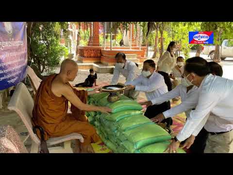 ឯកឧត្ដមរដ្ឋមន្ដ្រីក្រសួងសាធារណការ និងដឹកជញ្ជូន ប្រគេនទ័យទានដល់វត្តចំនួន៣ ក្នុងក្រុងសៀមរាប