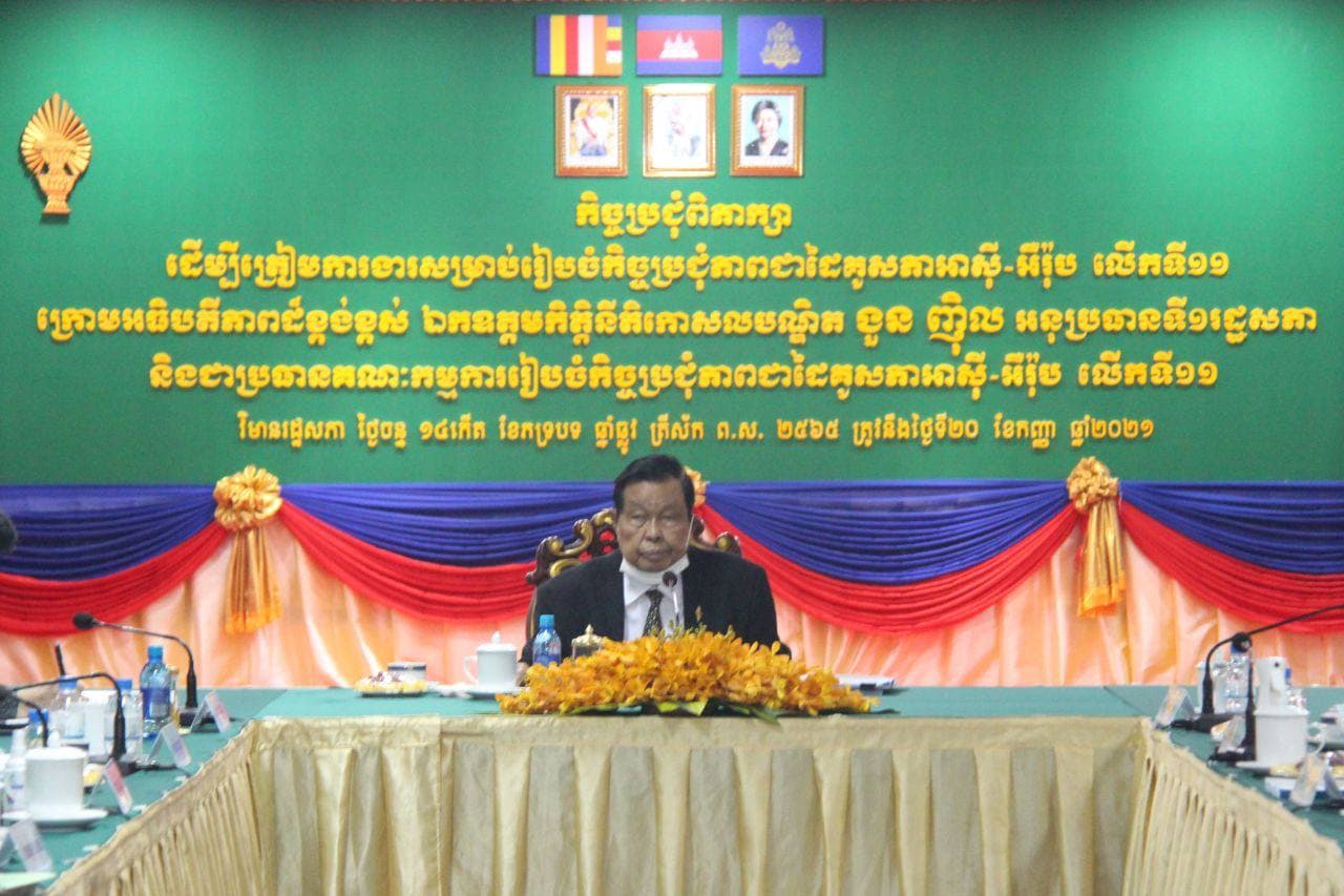ឯកឧត្ដមកិត្តិនីតិកោសលបណ្ឌិត ងួន ញ៉ិល ដឹកនាំកិច្ចប្រជុំគណៈកម្មការរៀបចំ ដើម្បីពិនិត្យអំពីវឌ្ឍនភាពការងារ និងពិភាក្សាអំពីទិសដៅការងារបន្ត សម្រាប់ឆ្ពោះទៅរៀបចំកិច្ចប្រជុំ ASEP11