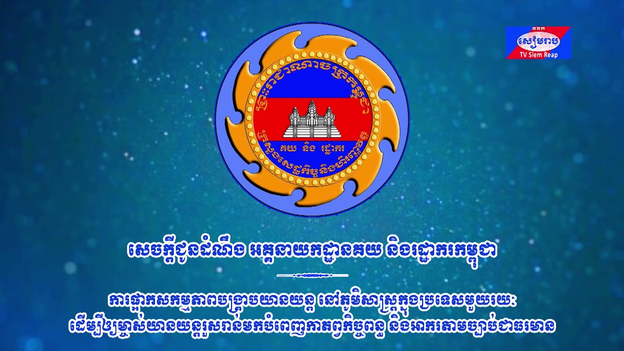 ការផ្អាកសកម្មភាពបង្គ្រាបយានយន្ត នៅភូមិសាស្ត្រក្នុងប្រទេសមួយរយៈ ដើម្បីឲ្យម្ចាស់យានយន្តរួសរាន់មកបំពេញកាតព្វកិច្ចពន្ធ និងអាករតាមច្បាប់ជាធរមាន