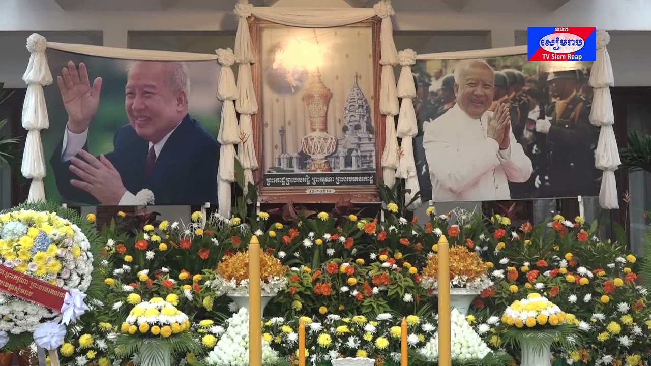 រដ្ឋបាលខេត្តសៀមរាប រៀបចំពិធីគោរពព្រះវិញ្ញាណក្ខន្ធព្រះករុណា ព្រះបាទសម្តេច ព្រះនរោត្តម សីហនុ ព្រះមហាវីរក្សត្រ ព្រះបិតា ឯករាជ្យជាតិ ដែលយាងសោយព្រះទីវង្គតគម្រប់ខួប៩ឆ្នាំ