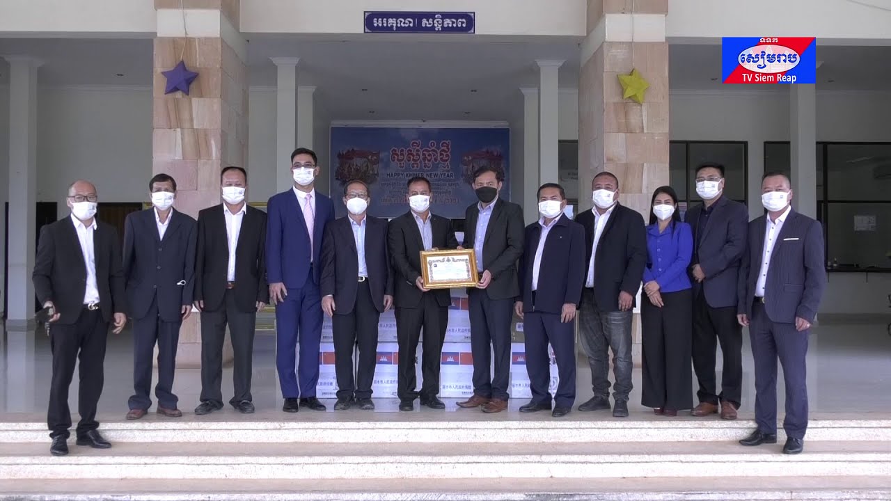 ក្រុងសម្ព័ន្ធមេត្រី លីសួយ នាំយកអំណោយជូនរដ្ឋបាលខេត្តសៀមរាប ដើម្បីជួយគាំទ្រក្នុងការទប់ស្កាត់ជំងឺកូវីដ-១៩ 