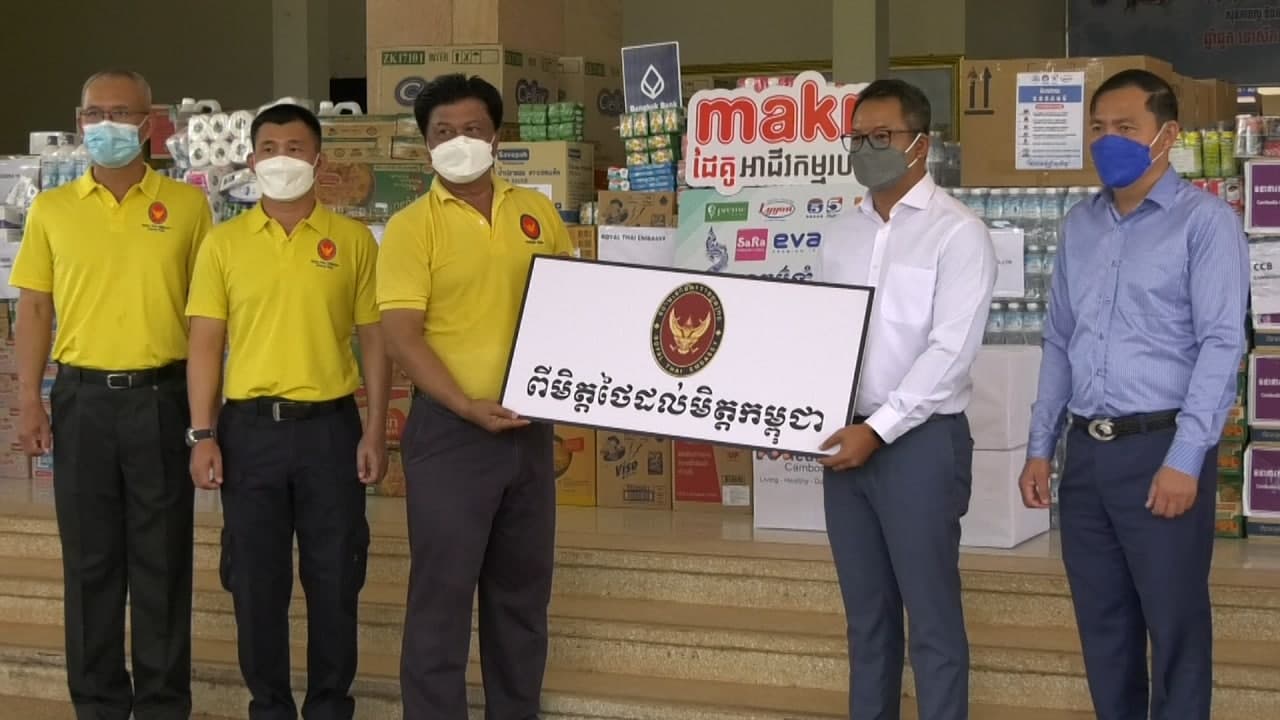 ស្ថានទូតប្រទេសថៃប្រចាំកម្ពុជា ផ្តល់គ្រឿងឧបភោគបរិភោគជូនដល់រដ្ឋបាលខេត្តសៀមរាប សម្រាប់ផ្គត់ផ្គង់តាមមណ្ឌលចត្តាឡីស័ក និងមណ្ឌលព្យាបាលជំងឺកូវីដ-១៩ ក្នុងភូមិសាស្ត្រខេត្ត