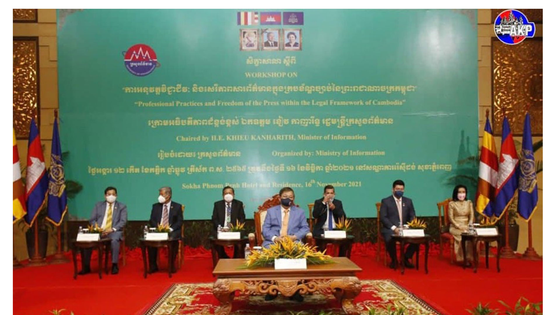 ឯកឧត្តម ខៀវ កាញារីទ្ធ បើកសិក្ខាសាលាស្តីពីការអនុវត្តវិជ្ជាជីវៈ និងសេរីភាពសារព័ត៌មាន ក្នុងក្របខ័ណ្ឌច្បាប់ នៃព្រះរាជាណាចក្រកម្ពុជា