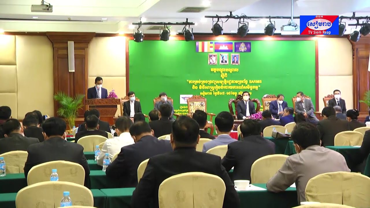 អាកាសចរស៊ីវិលកម្ពុជាបើកវគ្គបណ្តុះបណ្តាលស្ដីពីការគ្រប់គ្រងទ្រព្យសម្បត្តិរដ្ឋតាមប្រព័ន្ធ SARMIS និងវិធីសាស្រ្តរៀបចំរបាយការណ៍សមិទ្ធកម្ម