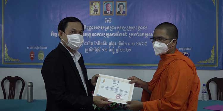 ពិធីប្រគេនវិញ្ញាបនបត្រព្រះសង្ឃគ្រូបង្គោលកិច្ចការពារកុមារ យុទ្ឋនាការគ្រួសាររឹងមាំប្រចាំខេត្តសៀមរាប !