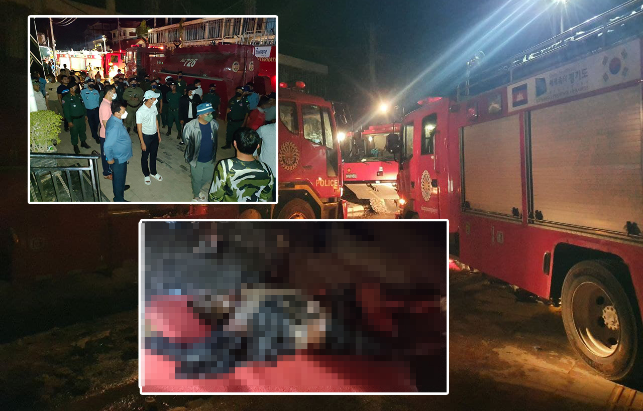 មនុស្ស ៣នាក់បានស្លាប់ និងម្នាក់ទៀតរងរបួស ក្នុងករណីអគ្គីភ័យឆេះក្លឹបកំសាន្ដក្រោមដីមួយកន្លែងក្នុងក្រុងសៀមរាប កាលពីយប់មិញ