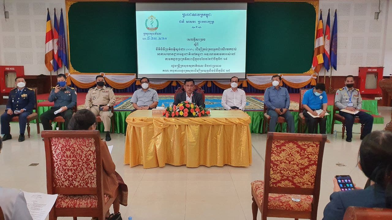 កិច្ចប្រជុំ នីតិវិធីប្រតិបត្តិស្តង់ដារ (SOPs) ដើម្បីគ្រប់គ្រងអ្នកដំណើរមកដល់អាកាសយានដ្ឋានអន្តរជាតិ នៅកម្ពុជា