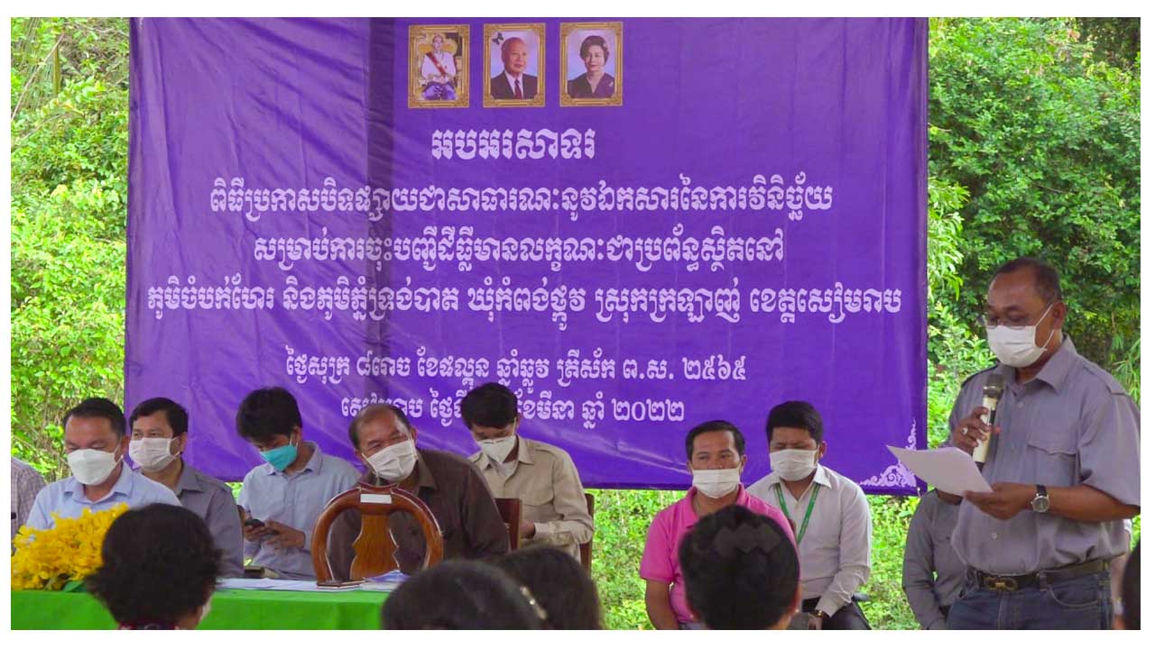 រដ្ឋបាលស្រុកក្រឡាញ់និងមន្ទីររៀបចំដែនដី បិទផ្សាយឯកសារវិនិច្ឆ័យការចុះបញ្ជីដីធ្លីជូនប្រជាពលរដ្ឋឃុំកំពង់ថ្កូវ ធ្វើការផ្ទៀងផ្ទាត់និងតវ៉ា