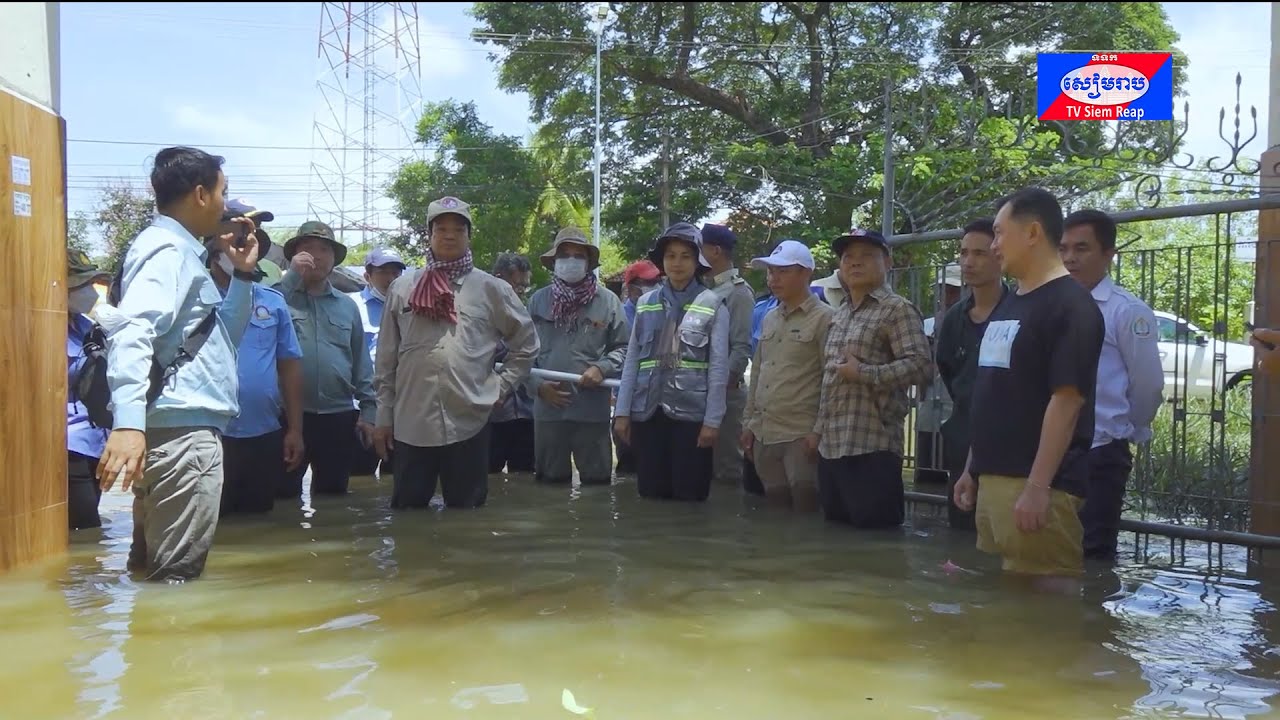 ឯកឧត្តមទេសរដ្ឋមន្ត្រី គន់ គីម ចុះពិនិត្យស្ថានភាពជំនន់ទឹកភ្លៀង នៅក្នុងស្រុកក្រឡាញ់ ខេត្តសៀមរាប