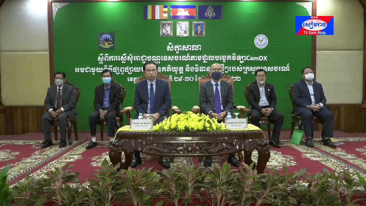 ក្រសួងទេសចរណ៍៖ ប្រទេសកម្ពុជានៅឆ្នាំ២០២២ អាចទទួលទេសចរអន្តរជាតិ យ៉ាងហោចណាស់ ១លាន៥០ម៉ឹននាក់