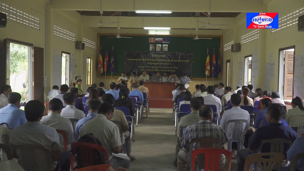 សិក្ខាសាលាសមាហរណកម្ម កម្មវិធីវិនិយោគបីឆ្នាំរំកិលស្រុក ឃុំ ២០២៣-២០២៥ នៅថ្នាក់ស្រុកឆ្នាំ២០២២ បង្ហាញពីសមត្ថភាពមន្ត្រីមូលដ្ឋាន និងជំរុញការចូលរួមអង្គការដៃគូអភិវឌ្ឍ