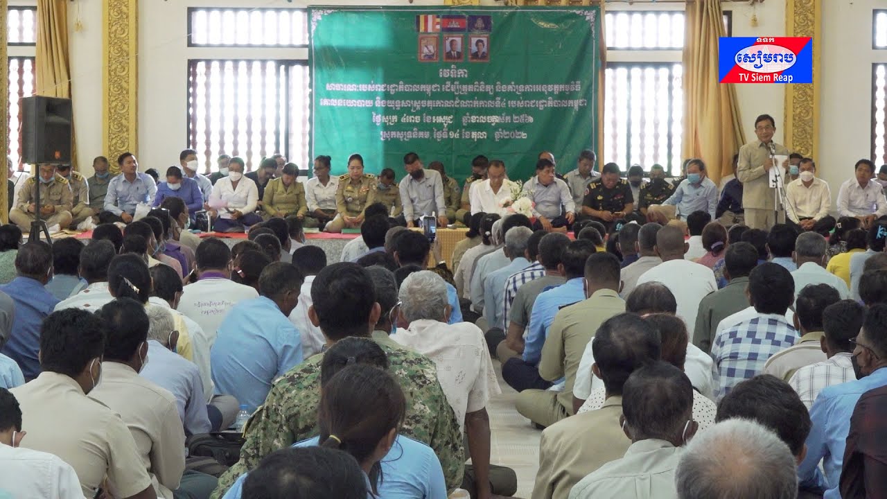 ក្រុមការងាររាជរដ្ឋាភិបាលចុះជួយមូលដ្ឋានស្រុកសូទ្រនិគម បើកវេទិកាសាធារណៈ ដើម្បីត្រួតពិនិត្យ និងគាំទ្រការអនុវត្តកម្មវិធីនយោបាយ និងយុទ្ធសាស្រ្តចតុកោណដំណាក់កាលទី៤