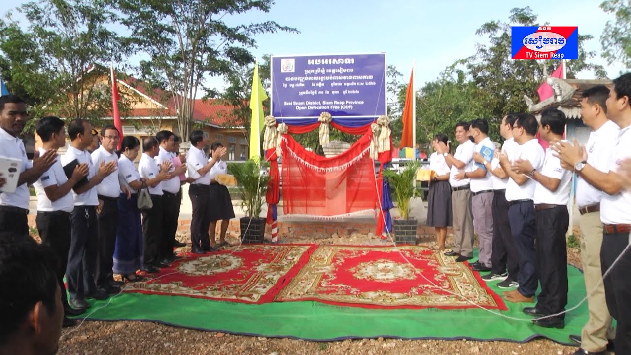 អាជ្ញាធរខេត្តសៀមរាប ប្តេជ្ញាបញ្ឈប់លែងឲ្យមានការបន្ទោបង់ពាសវាលពាសកាលក្នុងឆ្នាំ២០២៣