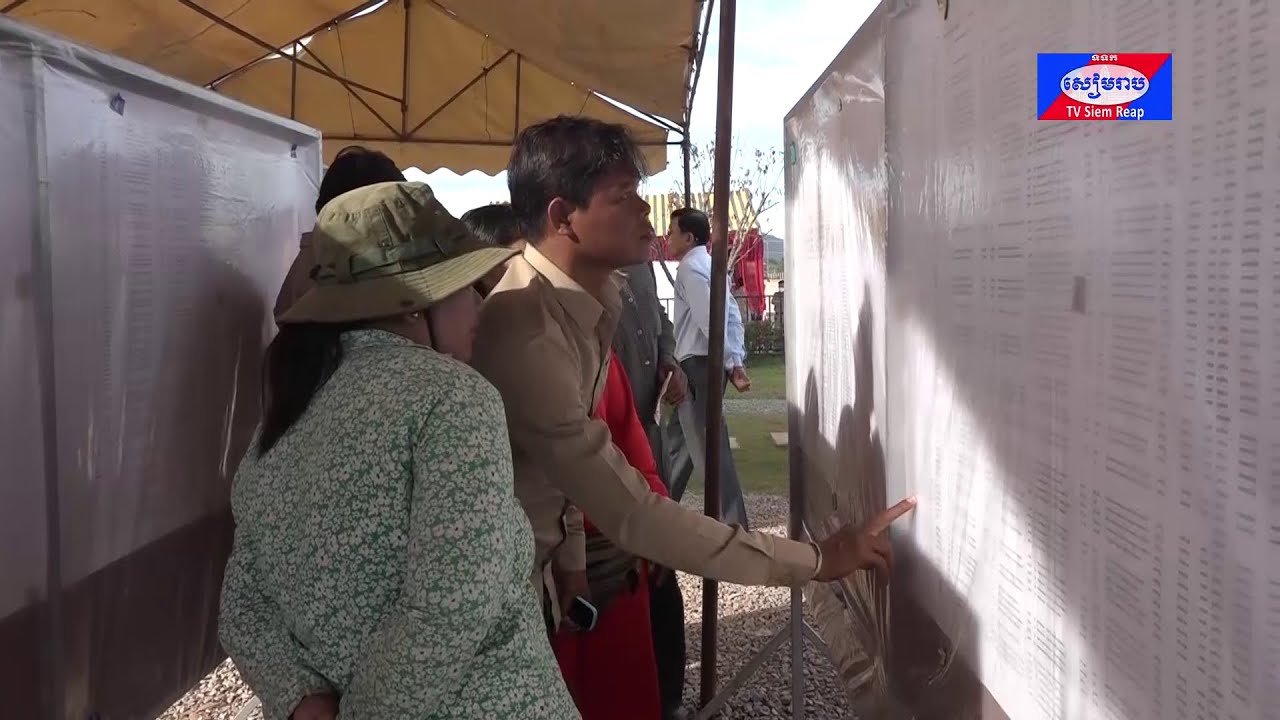 មន្ទីររៀបចំដែនដី នគរូបនីយកម្ម សំណង់ និងសុរិយោដីខេត្តសៀមរាប បិទផ្សាយជាសាធារណៈនូវឯកសារនៃការវិនិច្ឆ័យ សម្រាប់ការចុះបញ្ជីដីធ្លីមានលក្ខណៈជាប្រព័ន្ធនៅភូមិតានី ឃុំរុនតាឯក