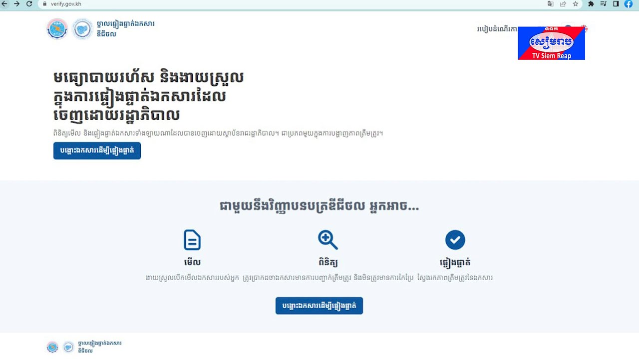 សិស្សានុសិស្សសម័យប្រឡងបាក់ឌុប ៥ធ្នូ ២០២២ អាចស្នើសុំវិញ្ញាបនបត្របណ្ដោះអាសន្នបាន តាមប្រព័ន្ធអនឡាញ