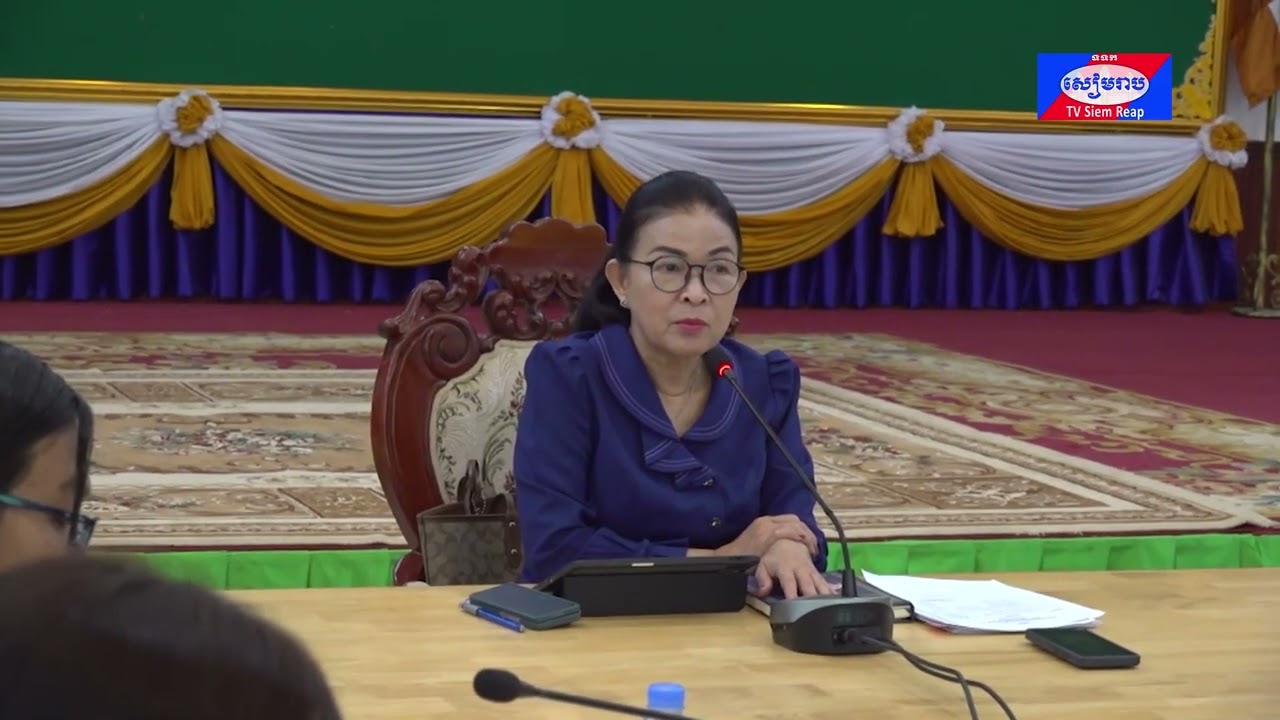 គណៈកម្មាធិការប្រយុទ្ធប្រឆាំងអំពើជួញដូរមនុស្សខេត្តសៀមរាប បើកកិច្ចប្រជុំត្រួតពិនិត្យការងារប្រចាំខែមេសា ឆ្នាំ២០២៣