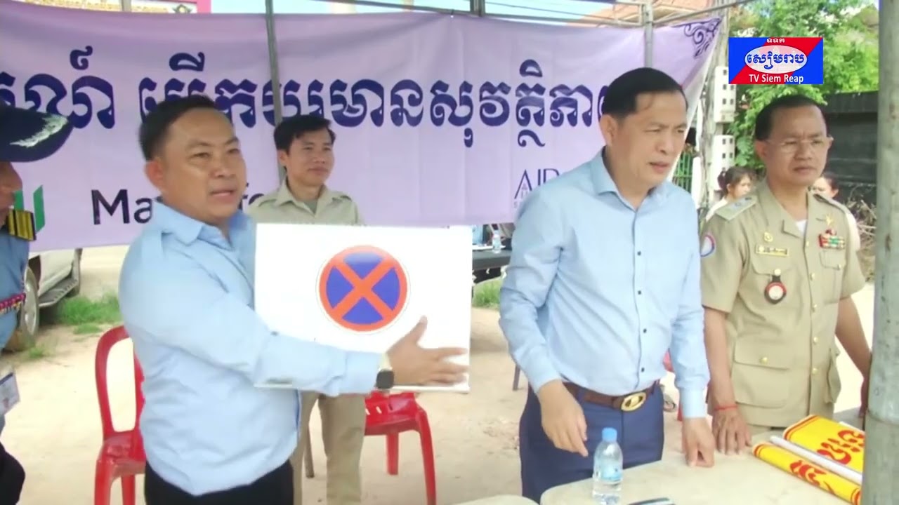 អាជ្ញាធរខេត្តសៀមរាប បន្តយុទ្ធនាការអប់រំច្បាប់ស្តីពីចរាចរណ៍ផ្លូវគោក ខណៈអ្នកស្លាប់ដោយគ្រោះថ្នាក់នៅតែកើតមានរាងរាល់ថ្ងៃនៅទូទាំងប្រទេស