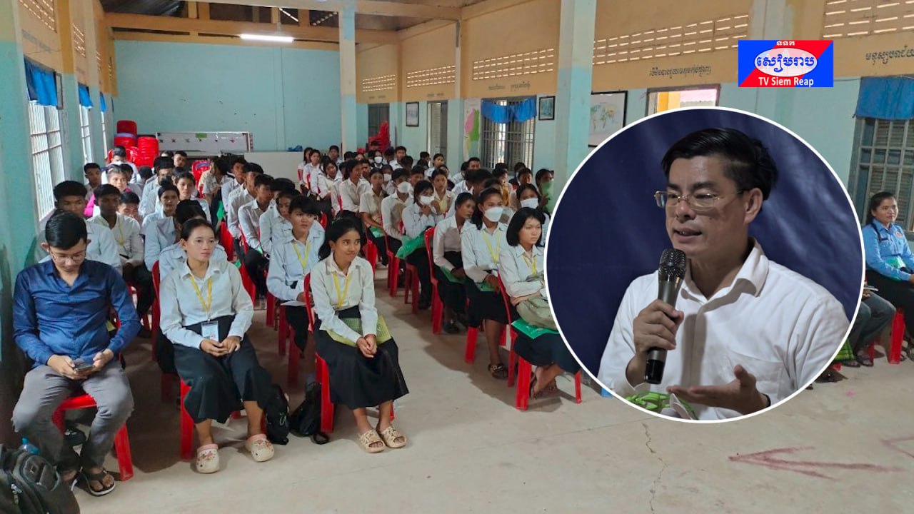 មន្រ្តីជាន់ខ្ពស់ក្រសួងការពារជាតិ ណែនាំដល់សិស្សានុសិស្សត្រូវជៀសឲ្យឆ្ងាយពីគ្រឿងញៀន និងប្រយ័ត្នចំពោះជំងឺអេដស៍
