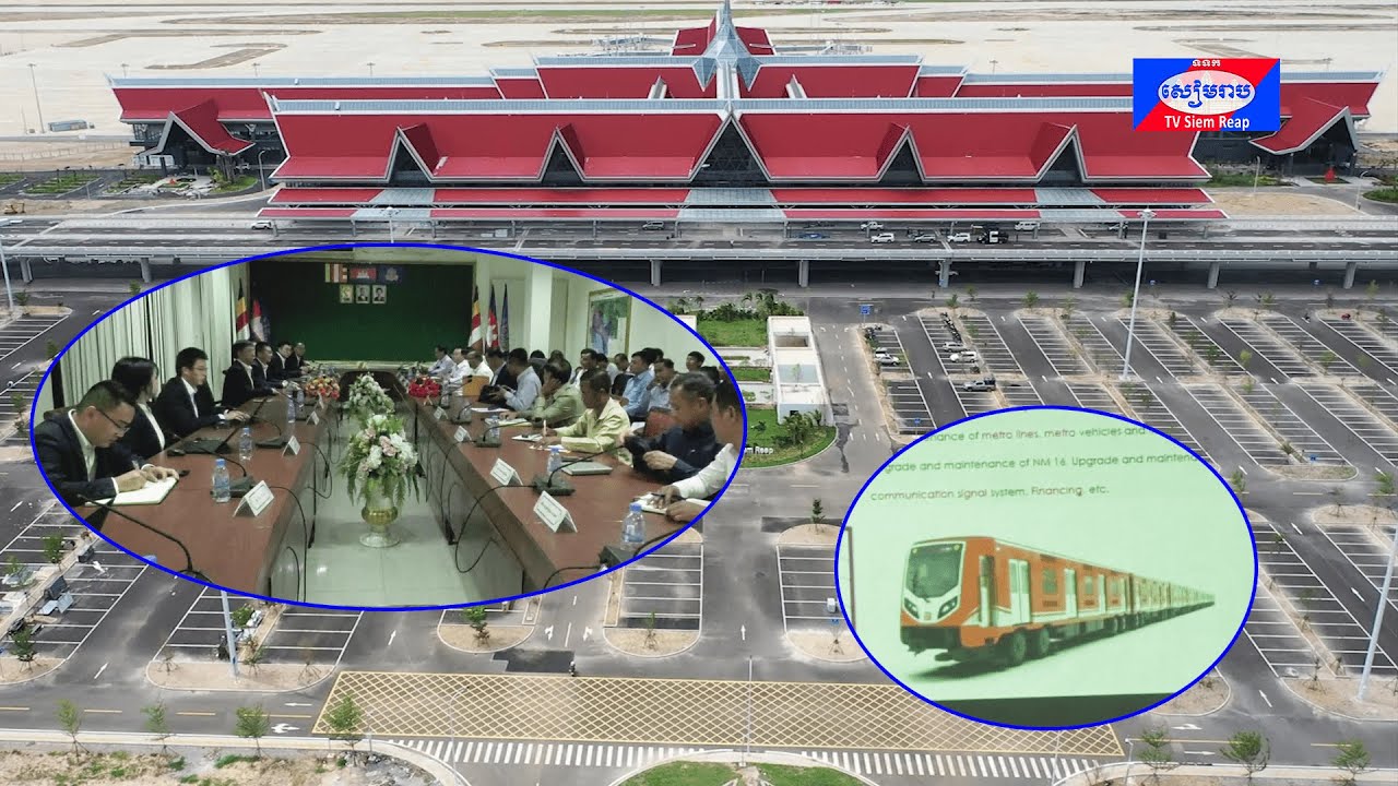 ក្រសួងសាធារណការនិងដឹកជញ្ជូន កំពុងសិក្សាគម្រោងសាងសង់ផ្លូវរថភ្លើងធុនស្រាលពីអាកាសយានដ្ឋានអន្តរជាតិសៀមរាបអង្គរ មកក្រុងសៀមរាប