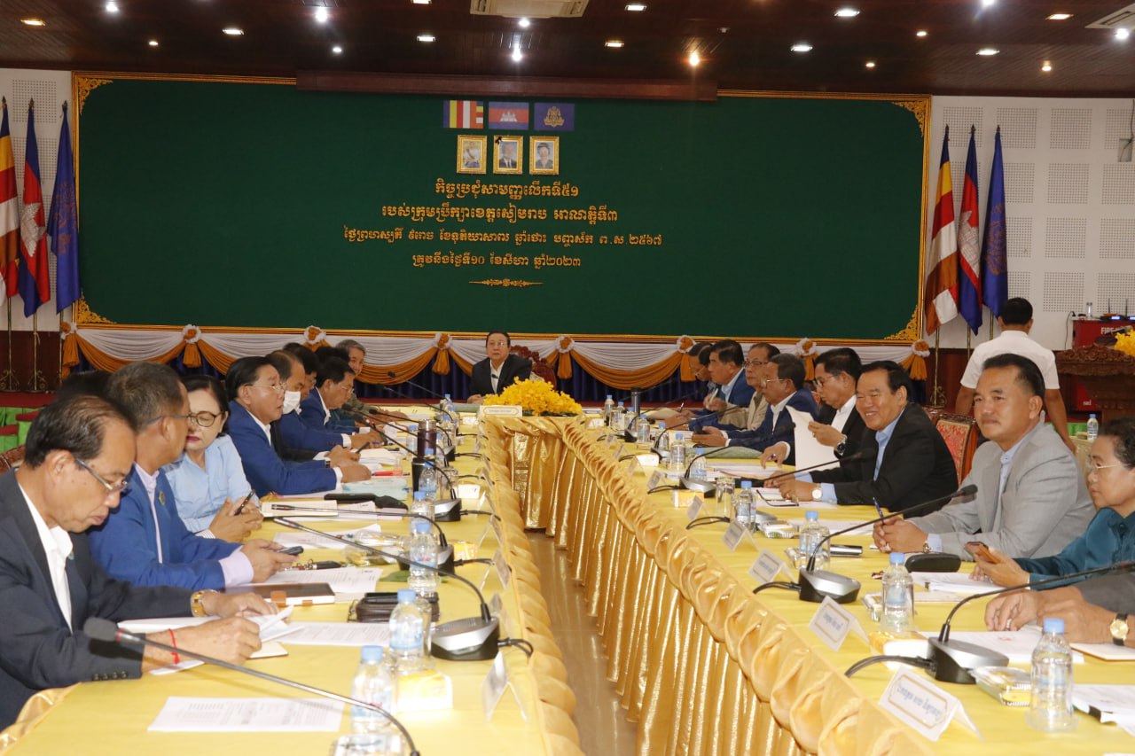 ឯកឧត្តម អ៊ាន ឃុន ដឹកនាំបើកកិច្ចប្រជុំសាមញ្ញាលើកទី៥១ របស់ក្រុមប្រឹក្សាខេត្តសៀមរាប អាណត្តិទី៣ ឆ្នាំ២០២៣