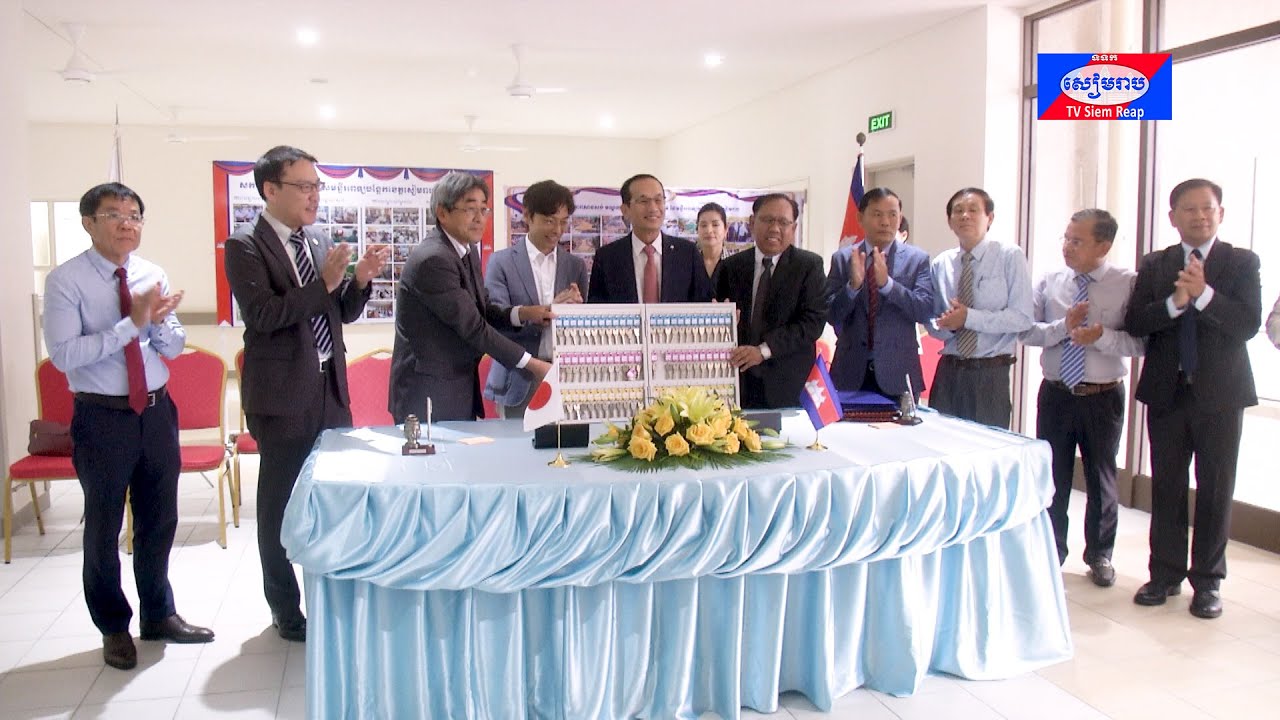 អគារមួយខ្នងតម្លៃជិត២០លានដុល្លា ដែលជាជំនួយរបស់រាជរដ្ឋាភិបាលជប៉ុន ត្រូវបានប្រគល់ជូនមន្ទីរពេទ្យបង្អែកខេត្តសៀមរាប សម្រាប់បម្រើសេវាជូនប្រជាពលរដ្ឋ