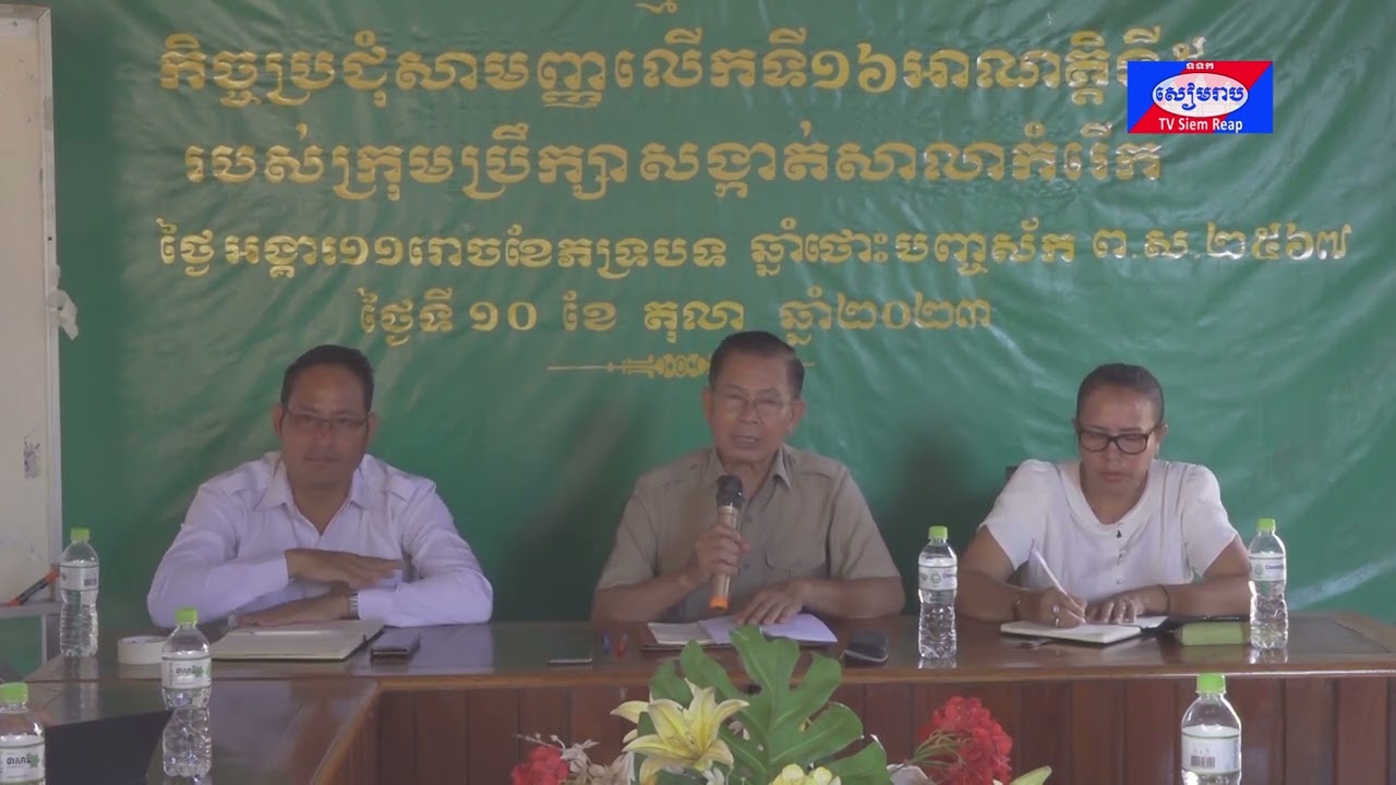 គម្រោងសាងសង់ផ្លូវបេតុងមួយខ្សែក្នុងសង្កាត់សាលាកំរើក ក្រុងសៀមរាប ត្រូវបានប្រកាសបញ្ចប់ការដេញថ្លៃជាស្ថាពរ