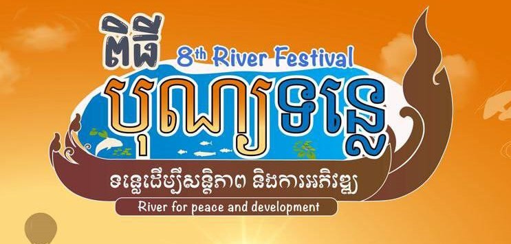 ក្រសួងទេសចរណ៍ ព្យាករណ៍ថាអ្នកទេសចរប្រមាណ១លាននាក់ នឹងមកចូលរួមបុណ្យទន្លេនៅខេត្តសៀមរាប ខណៈអាជ្ញាធរខេត្តកំពុងមមាញឹករៀបចំកម្មវិធីកម្សាន្តតាមបណ្ដោយស្ទឹងសៀមរាប