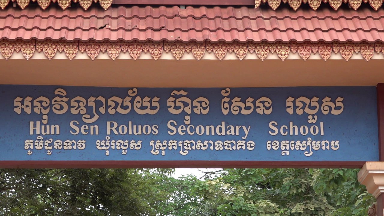 នាយក.ស្តីទីនៃអនុវិទ្យាល័យហ៊ុនសែនរលួសអះអាងថាក្រៅពីការបង្រៀនសិស្សស្របតាមកាលវិភាគសិក្សា គ្រូបង្រៀនគួរតែផ្តល់ឱកាសដល់សិស្សានុសិស្សក្នុងការទទួលបានជំនាញទន់ស្របតាមបរិបទ យុវជនឌីជីថល