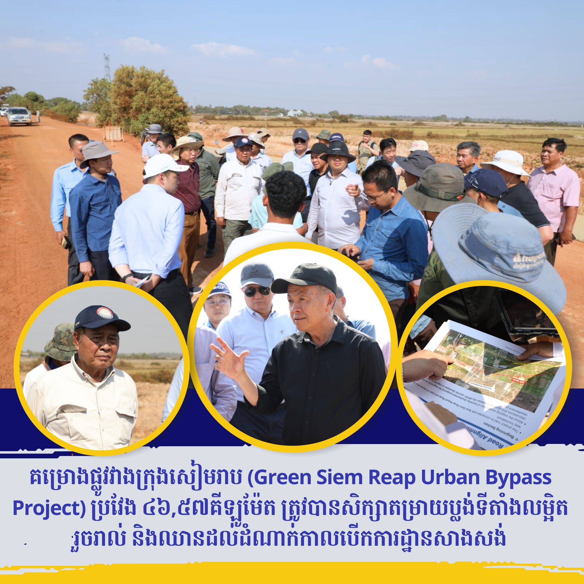 ខេត្តសៀមរាប នឹងសាងសង់ផ្លូវវាងក្រុងសៀមរាបមួយខ្សែបន្ថែមទៀត ចាប់ពីស្រុកប្រាសាទបាគង រហូតទៅដល់ស្រុកពួក