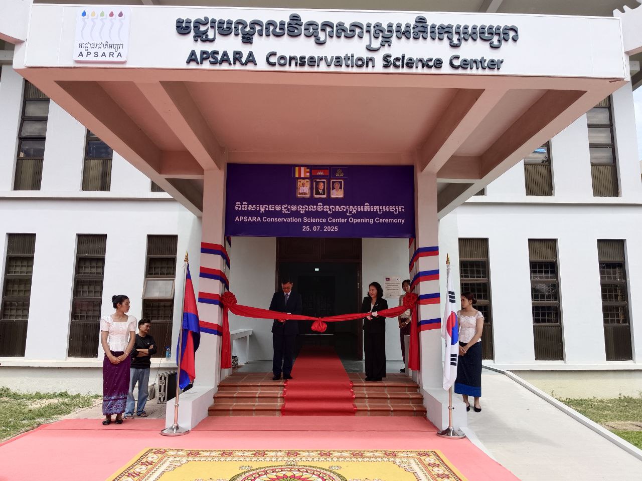 ទីភ្នាក់ងារបេតិកភណ្ឌកូរ៉េ បើកសម្ពោធមជ្ឈមណ្ឌលវិទ្យាសាស្ត្រអភិរក្សអប្សរា សម្រាប់ជួយដល់ការងារអភិរក្សបេតិកភណ្ឌនៅខេត្តសៀមរាប