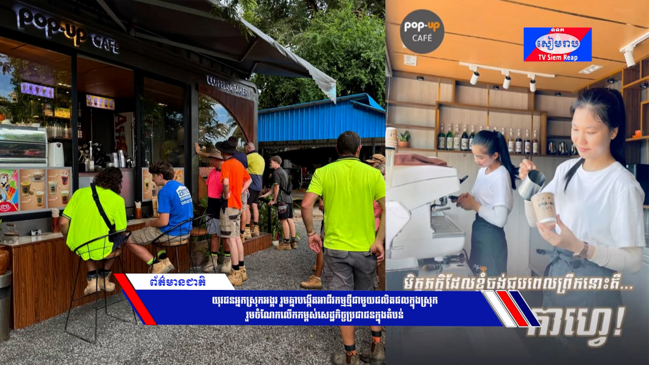 កម្លាំងប្រជាការពារភូមិក្នុងសង្កាត់គោកចក ក្រុងសៀមរាប ទទួលបានអំណោយពីព្រះចៅអធិការវត្តប្រាសាទគោកចក