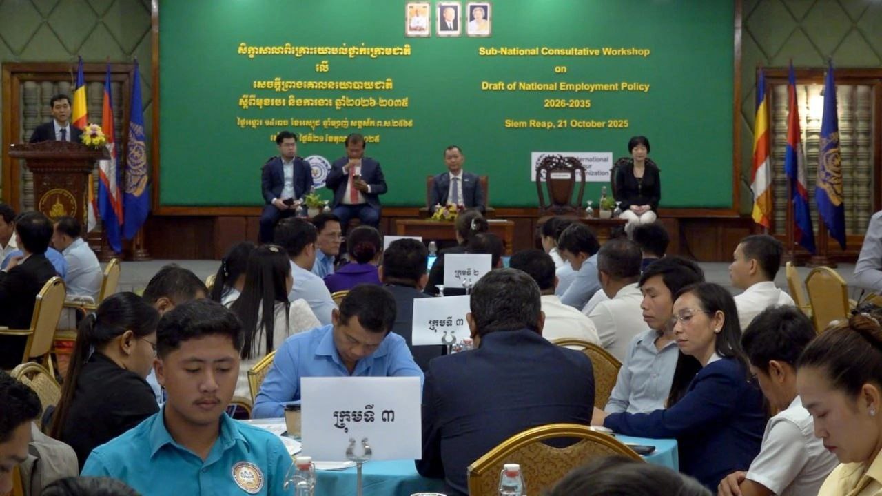 ក្រសួងការងាររៀបចំសិក្ខាសាលាពិគ្រោះយោបល់ថ្នាក់ជាតិ លើសេចក្តីព្រាងគោលនយោបាយជាតិ ស្ដីពីមុខរបរនិងការងារ ឆ្នាំ២០២៦-២០៣៥