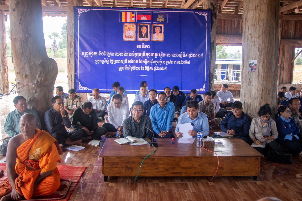 រដ្ឋបាលខេត្តសៀមរាប រៀបចំវេទិកាផ្សព្វផ្សាយ និងពិគ្រោះយោបល់នៅស្រុកស្រីស្នំ ដើម្បីស្វែងរកបញ្ហាប្រឈម និងដំណោះស្រាយជូនប្រជាពលរដ្ឋ